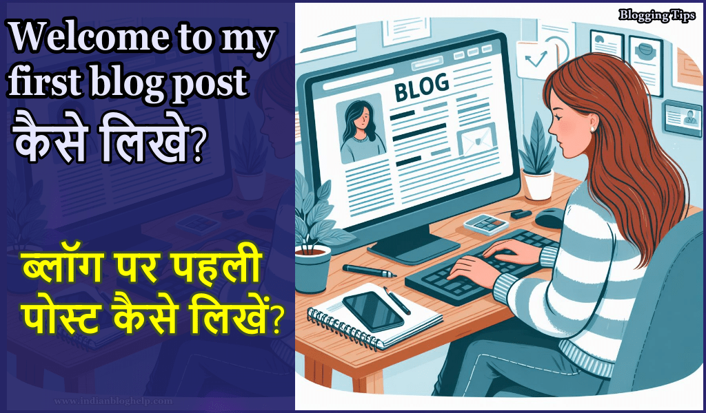 Welcome to my first blog post कैसे लिखे?