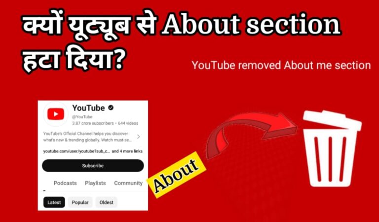 YouTube में अब About section कहां पर है?