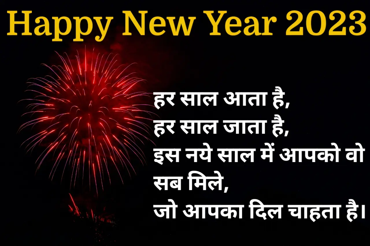 Happy New Year 2024 shayeri download