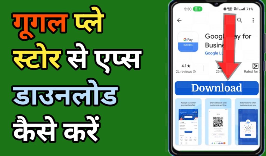 Google play store से Apps download कैसे करे?