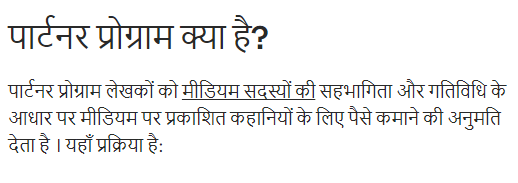 मीडियम पार्टनर प्रोग्राम क्या है?