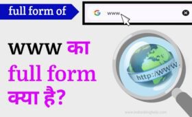 www का full form क्या होता है? जानें विस्तार से 5 www का full form क्या होता है?
