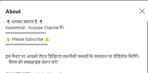 YouTube में अब About section कहां पर है? 3 youtube discription about section