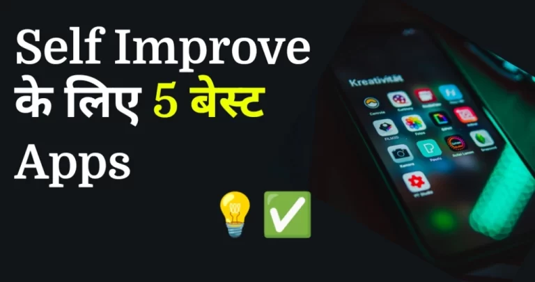 yourself Improvement के लिए 5 best Apps?