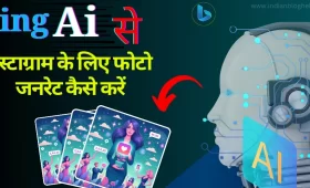 Bing ai image Creator से इंस्टाग्राम के लिए फोटो जनरेट कैसे करें? 3 Bing ai image creator instagram: इंस्टाग्राम के लिए फोटो जनरेट करें