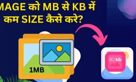Image का Size 1MB से 20KB तक कैसे कम करें? जानें आसान तरीका 10 image ko kam mb me kaise kare?