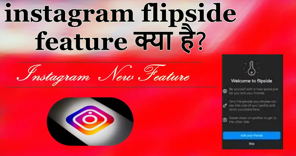 instagram flipside feature क्या है