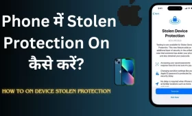 iPhone में stolen device protection on कैसे करें?