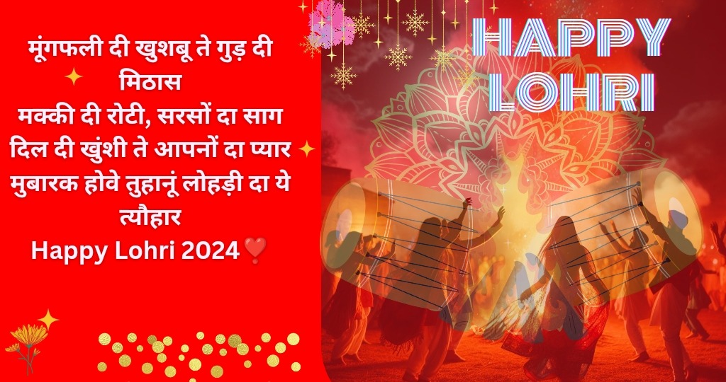 Lohri New Shayeri 2024