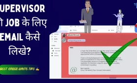 supervisor ki job ke liye email kaise likhe? 6 supervisor ki job ke liye email kaise likhe?