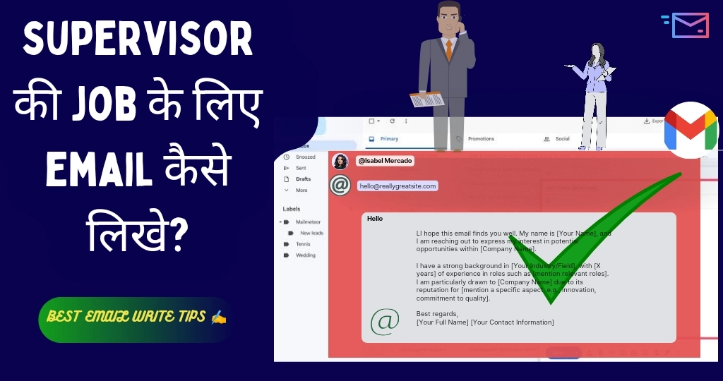 supervisor ki job ke liye email kaise likhe?