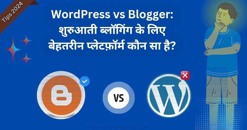 WordPress vs Blogger: शुरुआती ब्लॉगिंग के लिए बेहतरीन प्लेटफ़ॉर्म कौन सा है?