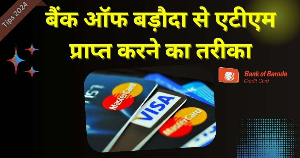 Bank of baroda का ATM Card कैसे मंगवाए, नया तरीका