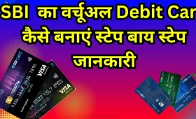 SBI Bank का Virtual Debit Card कैसे बनाएं? जानें आसान तरीका 4 SBI Bank का Virtual Debit Card कैसे बनाएं