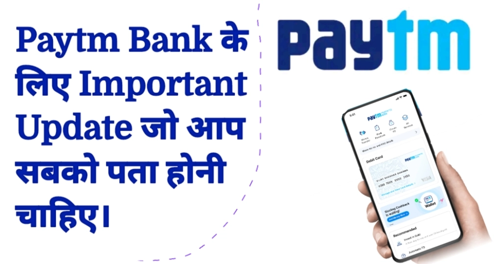 Paytm Bank के बारे में Important Update जो आप सबको पता होनी चाहिए