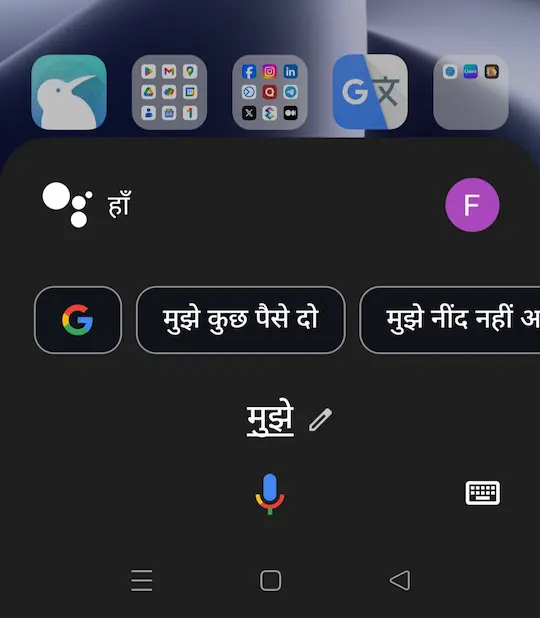 फोन में बोलकर खोजें? Google Assistant