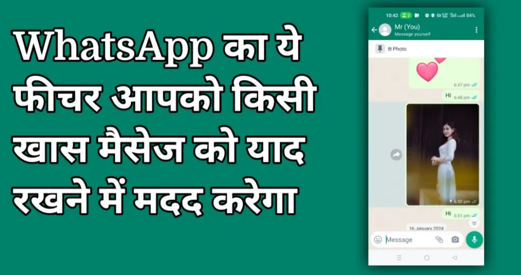 WhatsApp का ये फीचर किसी खास मैसेज को याद रखने में आपकी मदद करेगा