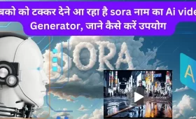 SORA AI: नया Video Generator जो सबको टक्कर देगा! ऐसे करें इस्तेमाल 5 sora ai video generator