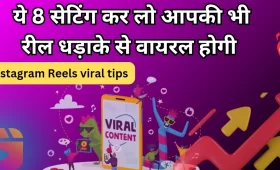 Instagram Reels Viral Tricks: 8 सेटिंग्स जो आपकी रील्स को तुरंत वायरल करेंगी! 6 Instagram reels viral tricks