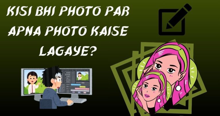 Kisi bhi photo par apna photo kaise lagaye?