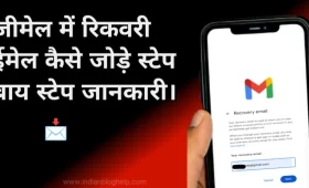 Gmail में रिकवरी ईमेल कैसे जोड़े? जानें स्टेप-बाय-स्टेप तरीका 6 जीमेल में रिकवरी ईमेल कैसे जोड़े स्टेप बाय स्टेप जानकारी