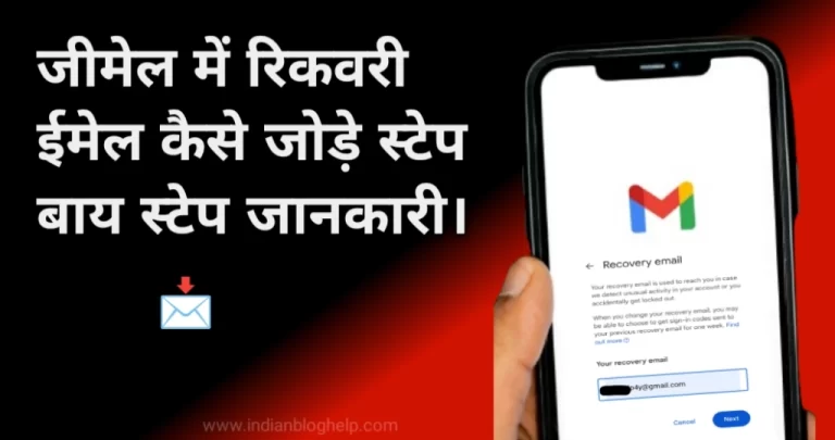 Gmail में रिकवरी ईमेल कैसे जोड़े? जानें स्टेप-बाय-स्टेप तरीका