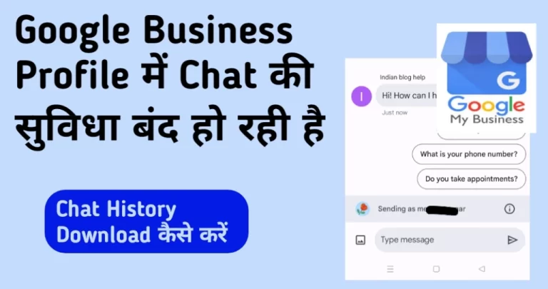 Google My Business में Chat History कैसे डाउनलोड करें? स्टेप-बाय-स्टेप गाइड