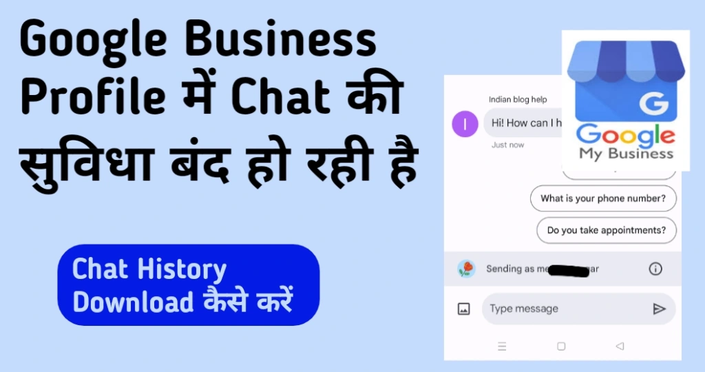 Google Business Profile में चैट की सुविधा होगी बंद