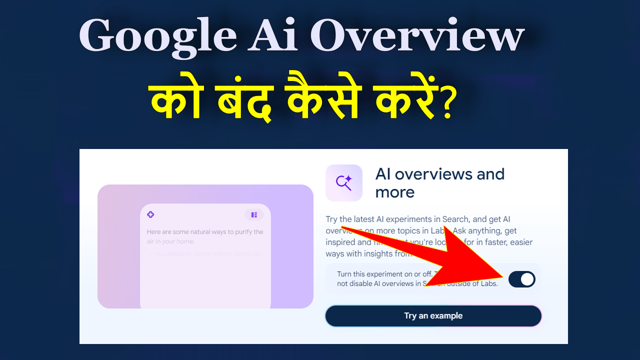 google ai overview को बंद कैसे करें?