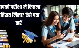 Exam Marks ka Percentage Kaise Nikale (All Subjects) – Free Calculator 4 Exam Marks से percentage निकालने का calculator