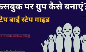 Facebook Par Group Kaise Banaye? (Step by Step Guide) 6 Facebook par group kaise banaye?