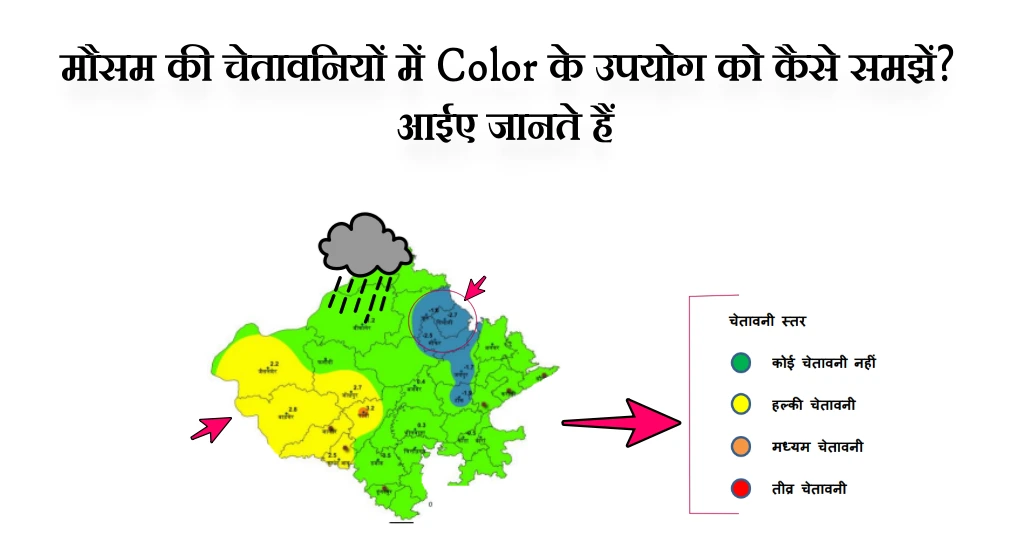 मौसम की चेतावनियों में Color के उपयोग को कैसे समझें? आईए जानते हैं