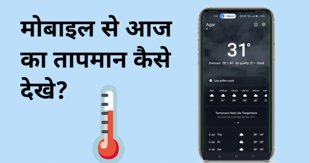 Mobile se temperature kaise check kare?