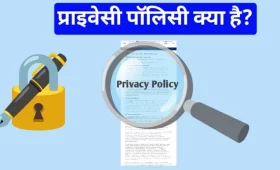 privacy policy kya hai
