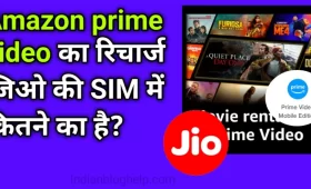 Jio ₹1029 Plan में Amazon Prime Video और 5G Unlimited – पूरी जानकारी 11 Amazon prime video recharge in jio sim