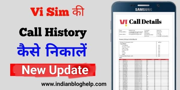 Vi SIM का Call Details निकालने का सबसे आसान तरीका