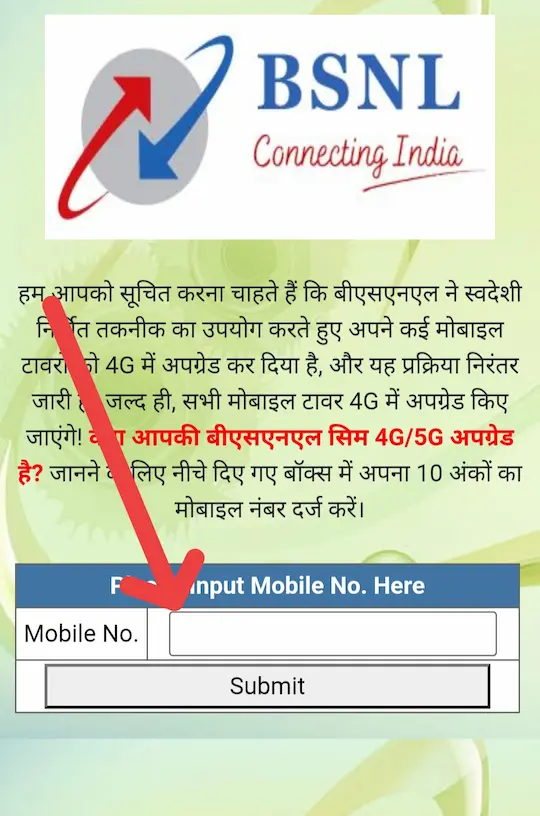 BSNL की सिम 4G के लिए अपग्रेडेड है या नहीं कैसे पता करें? - जानें आसान तरीका