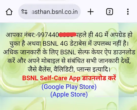 4G में Activated है या नहीं चेक करें 