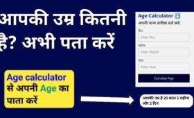 Online Date of Birth Calculator Se Age Kaise Nikale? 7 Online Date of Birth Calculator Se Age Kaise Nikale