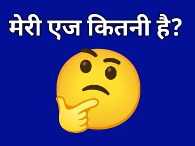 Main Kitna Sal Ka Hun पता करें (Best Age Calculator)