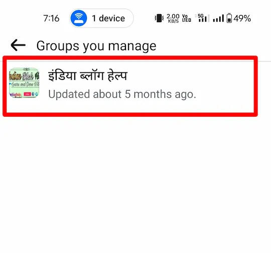 Facebook Group ko kaise delete karen (step 3) ग्रुप को सेलेक्ट करें