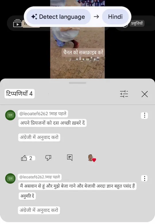 Screen Translate ऑप्शन से कमेंट को अनुवाद करने का तरीका 