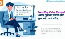 Blog kaise banaye? अपना खुद का ब्लॉग कैसे शुरू करें