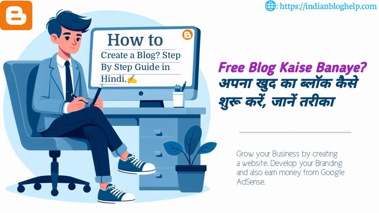 Blog kaise banaye? अपना खुद का ब्लॉग कैसे शुरू करें