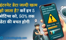 Data Jaldi Khatam Hota Hai Kya Kare? जानें 50% तक डेटा बचाने की ट्रिक 7 data jaldi khatam hota hai to kya kare