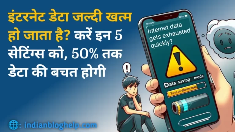Data Jaldi Khatam Hota Hai Kya Kare? जानें 50% तक डेटा बचाने की ट्रिक