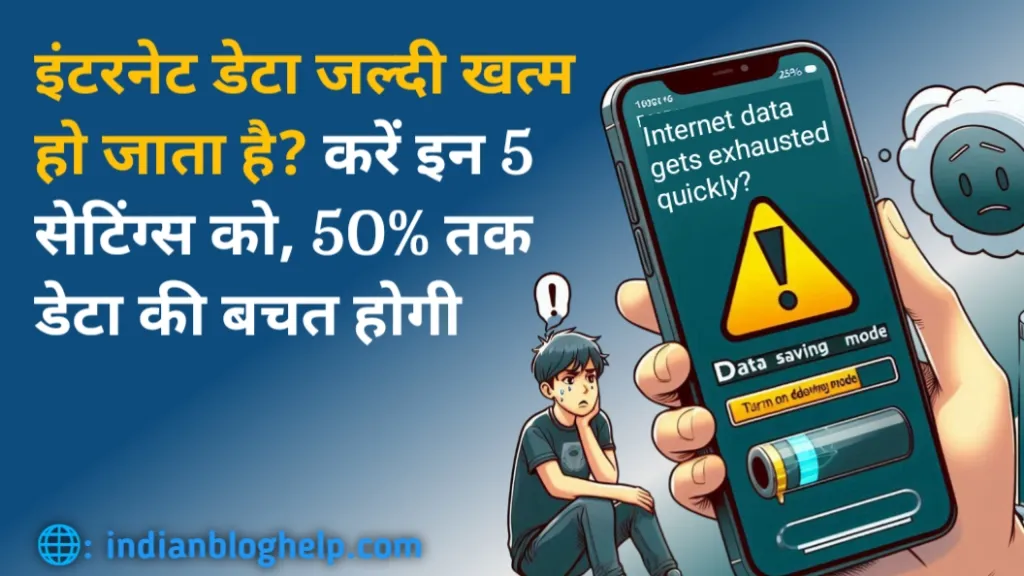 data jaldi khatam hota hai to kya kare