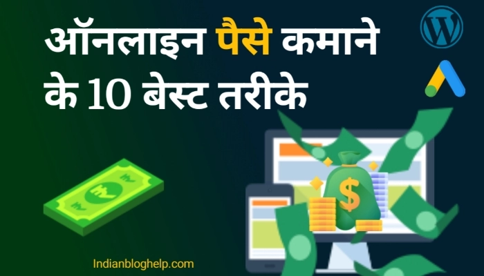 Online Paise Kaise Kamaye