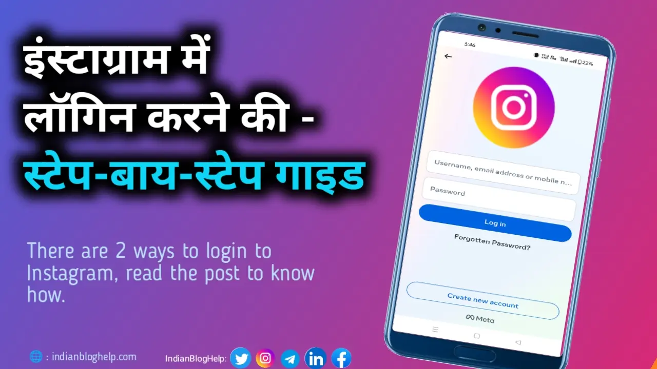 instagram me login kaise kare? - स्टेप-बाय-स्टेप गाइड