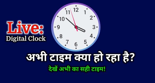 abhi time kitna hua hai